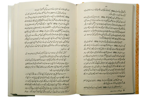 “Ar-Raheeq Al-Makhtum” (Urdu) Small