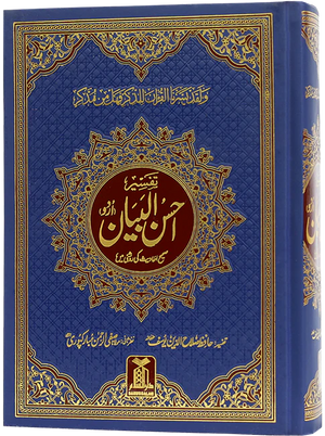 Tafsir Ahsan al Bayan (Art Paper Edition) – By Darussalam
