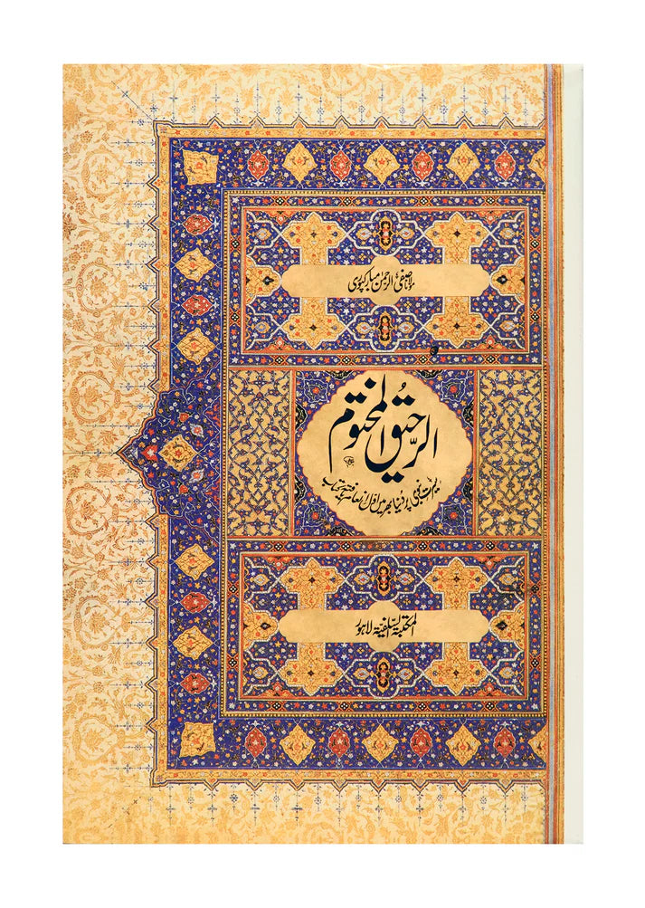 “Ar-Raheeq Al-Makhtum” (Urdu) Small