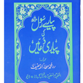 Pyary Rasool ki Payari Duain (Pocket Size) – Best for Gift & Distribution
