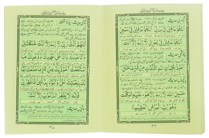 Pyary Rasool ki Payari Duain (Pocket Size) – Best for Gift & Distribution
