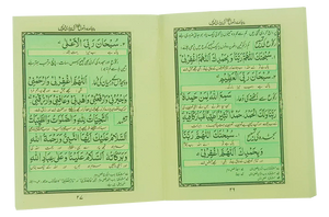 Pyary Rasool ki Payari Duain (Pocket Size) – Best for Gift & Distribution