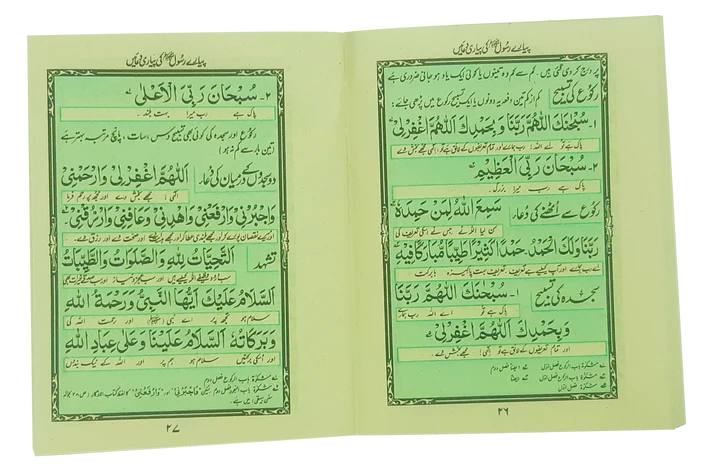 Pyary Rasool ki Payari Duain (Pocket Size) – Best for Gift & Distribution