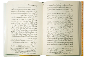 “Ar-Raheeq Al-Makhtum” (Urdu) Small