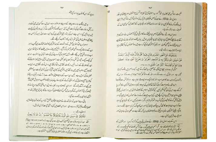 “Ar-Raheeq Al-Makhtum” (Urdu) Small