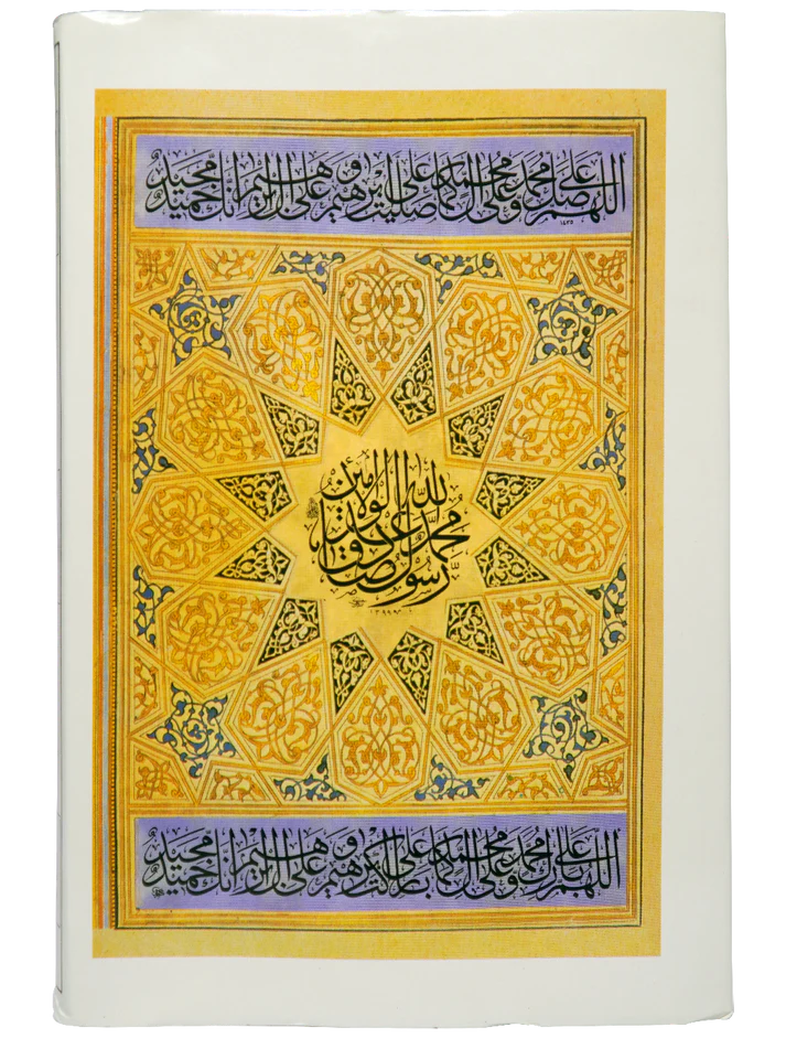 “Ar-Raheeq Al-Makhtum” (Urdu) Big