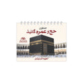 Hajj O Umrah Guide