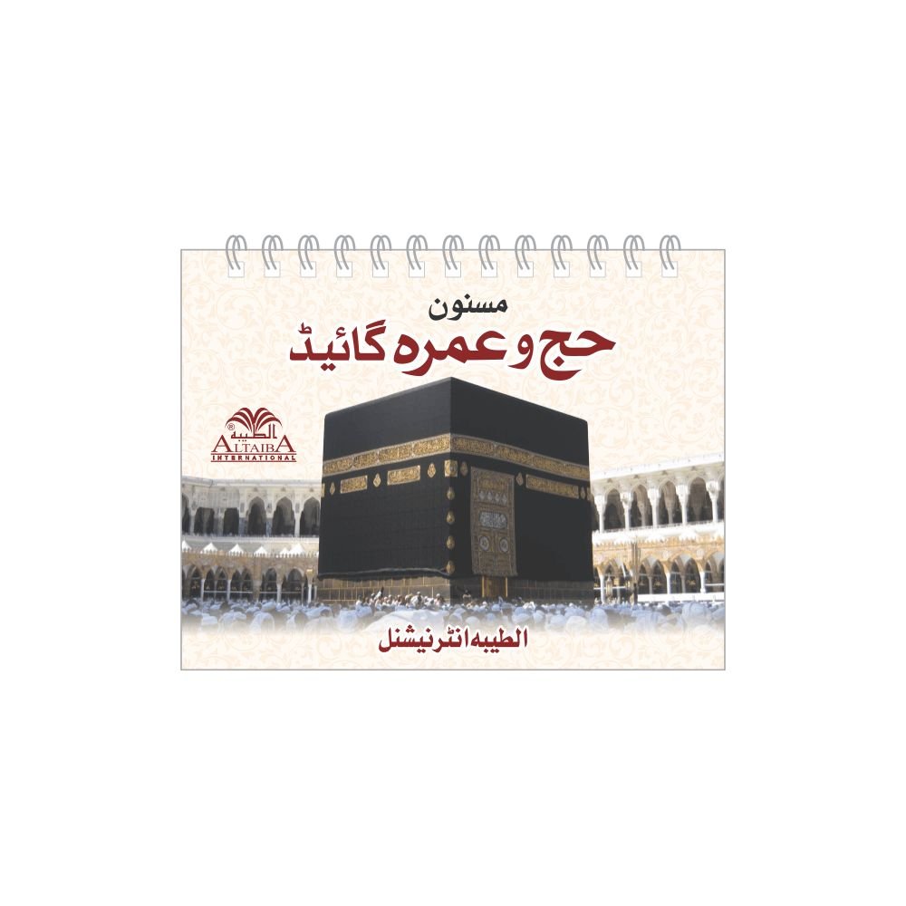 Hajj O Umrah Guide
