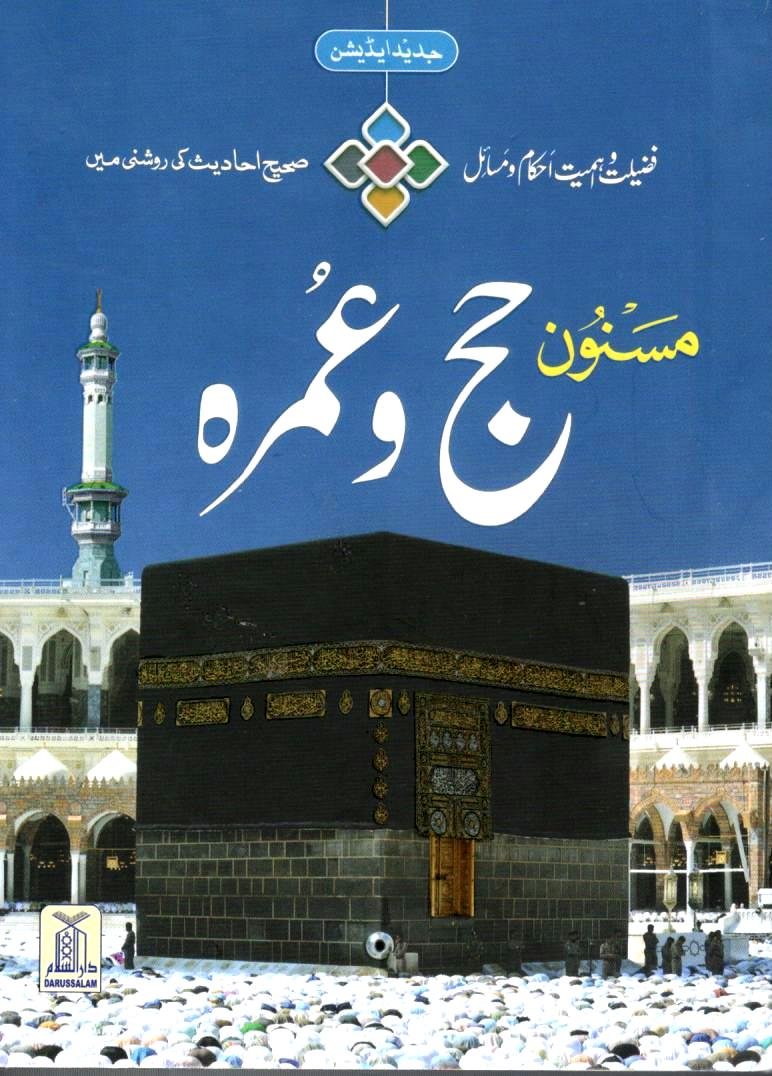 Masnoon Hajj and Umrah Book