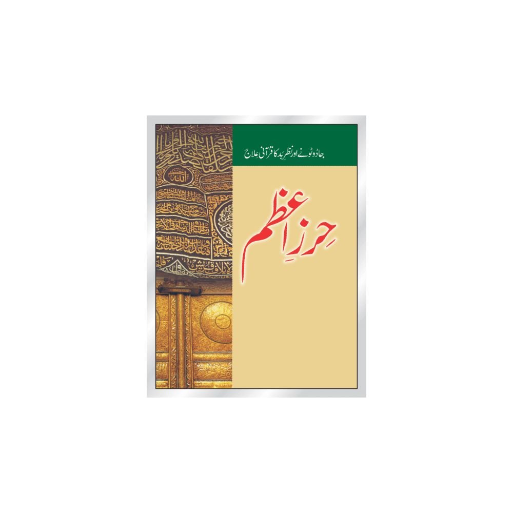 Hirz e Azam Small Size