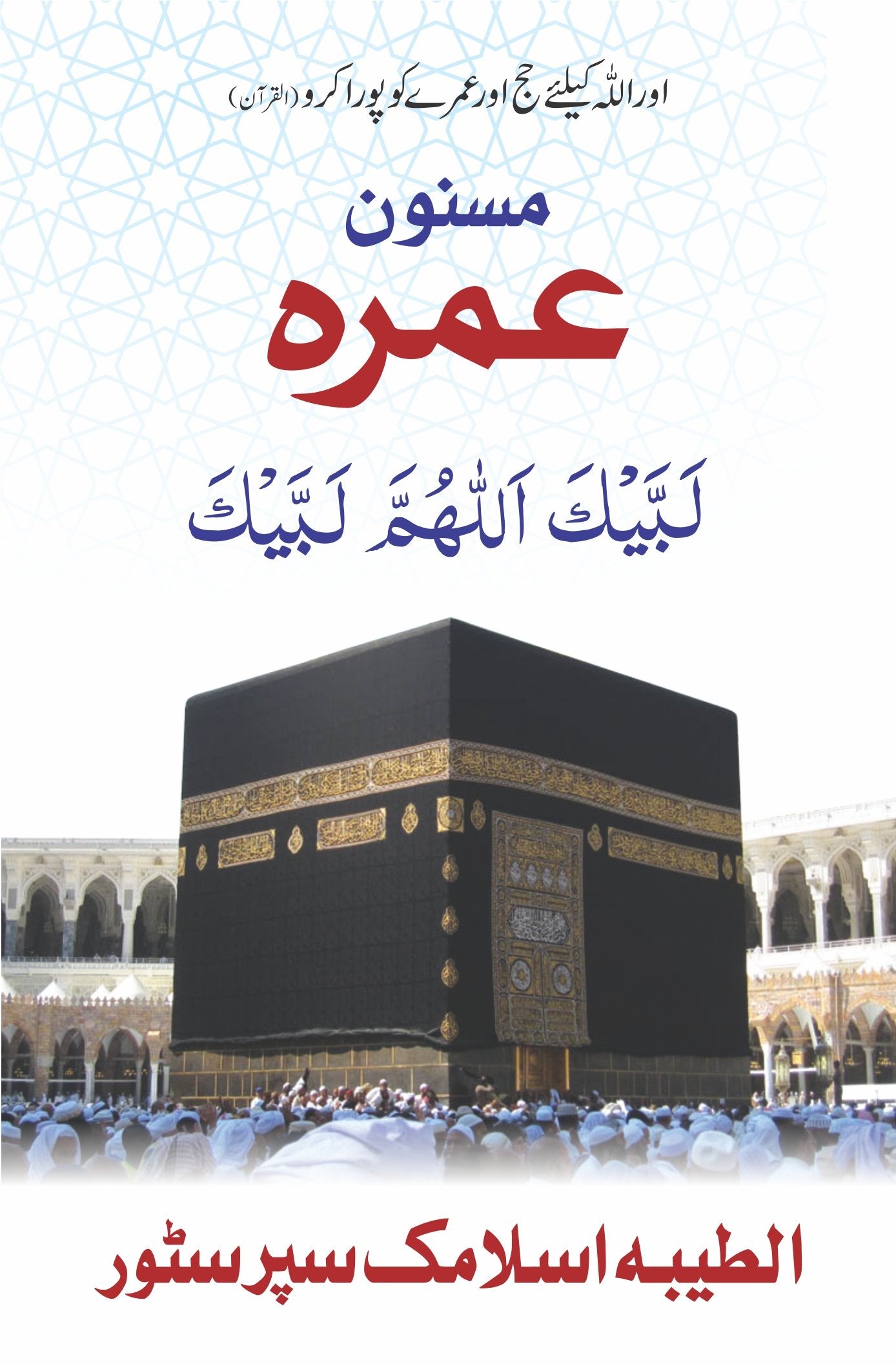 Masnoon Umrah Book Small Size