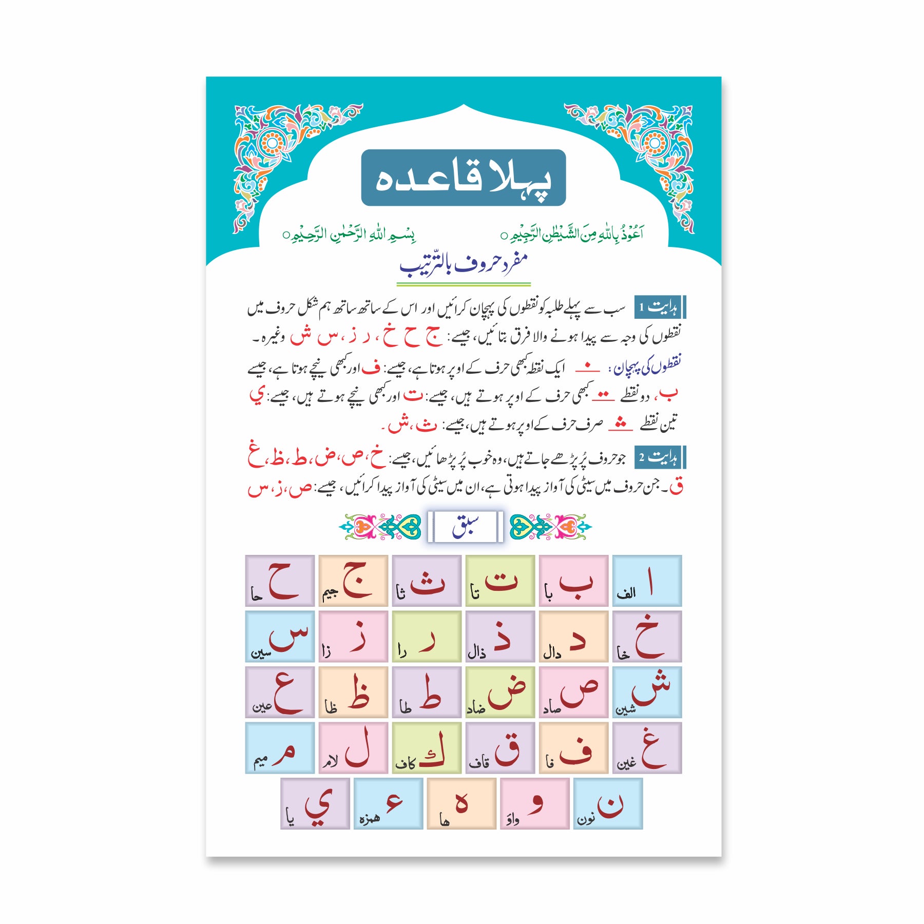 Pehla Qaida Card