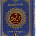 Tafsir Ahsan al Bayan (Art Paper Edition) – By Darussalam