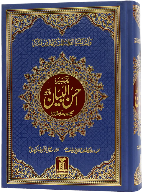 Tafsir Ahsan al Bayan (Art Paper Edition) – By Darussalam