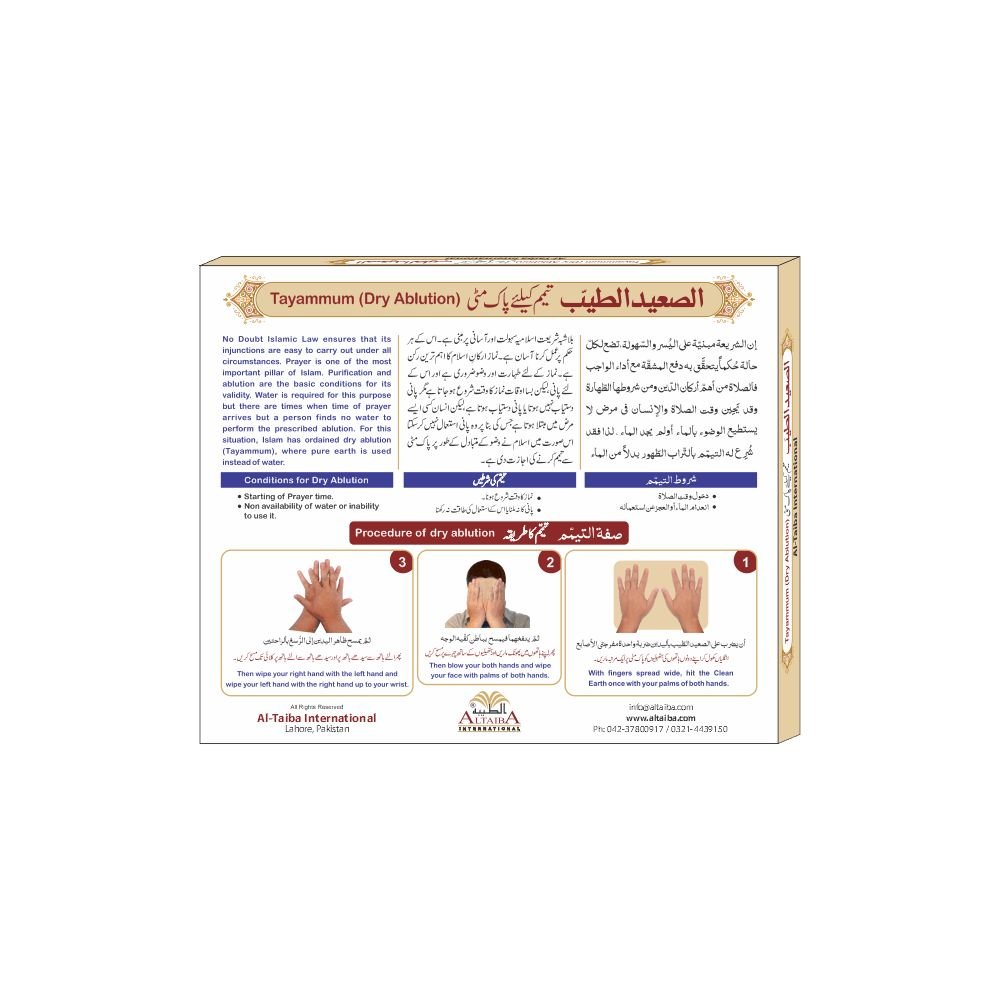 Pak matti (Dry Ablution) Small on average 160 Gram