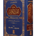 Maani ul Quran – Darussalam