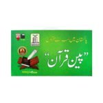 Quran Pen