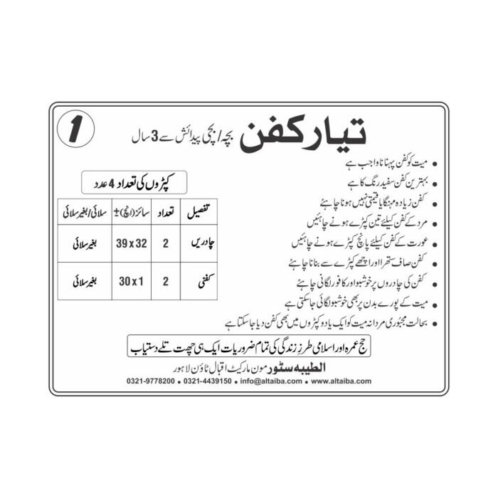 Kafan For Kids - Image 2