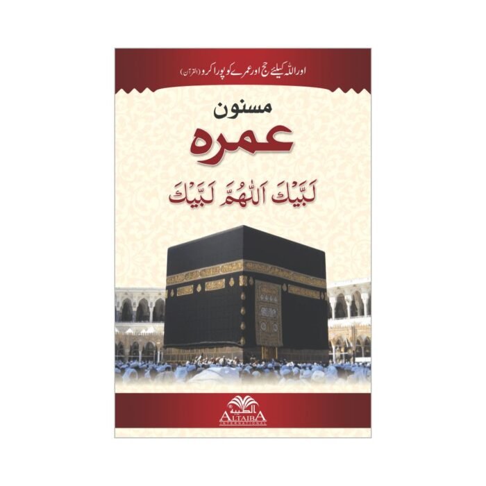 Masnoon Umrah Book Large Size - Image 1