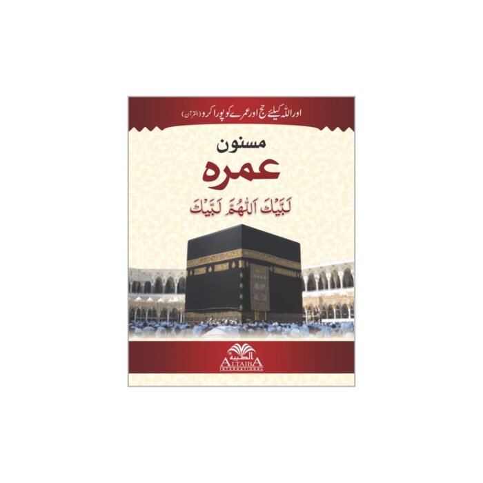 Masnoon Umrah Book Small Size - Image 1