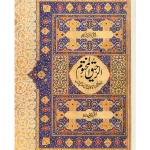 “Ar-Raheeq Al-Makhtum” (Urdu) Big