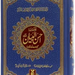 Tafsir Ahsan al Bayan (Art Paper Edition) – By Darussalam