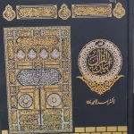 Bayan Ul Quran By Dr Israr Ahmed ( 1 Volume )