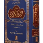 Maani ul Quran – Darussalam