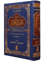 Maani ul Quran – Darussalam
