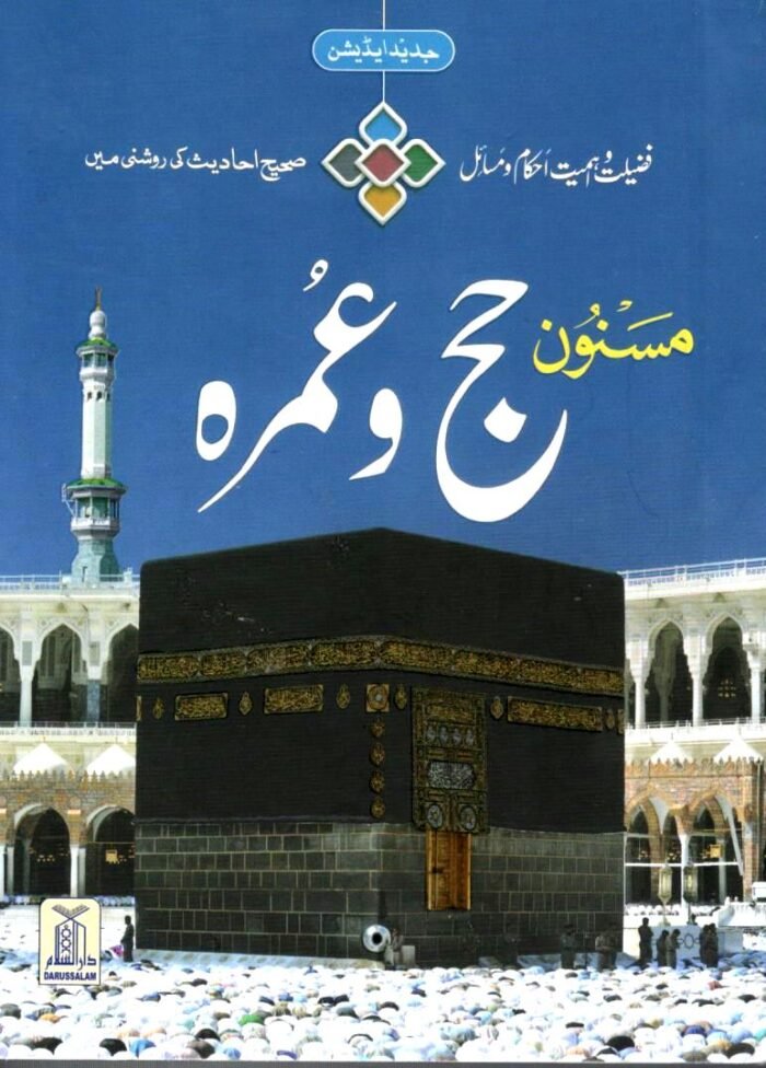 Hajjj Masnoon Hajj and Umrah Book - Image 1